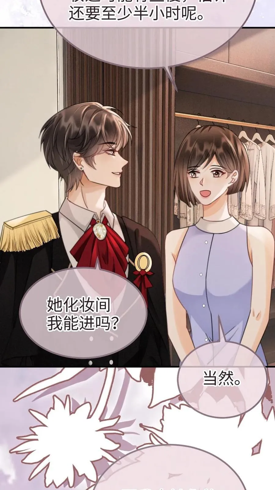 第225话 香菜蛋糕成助攻 第12页