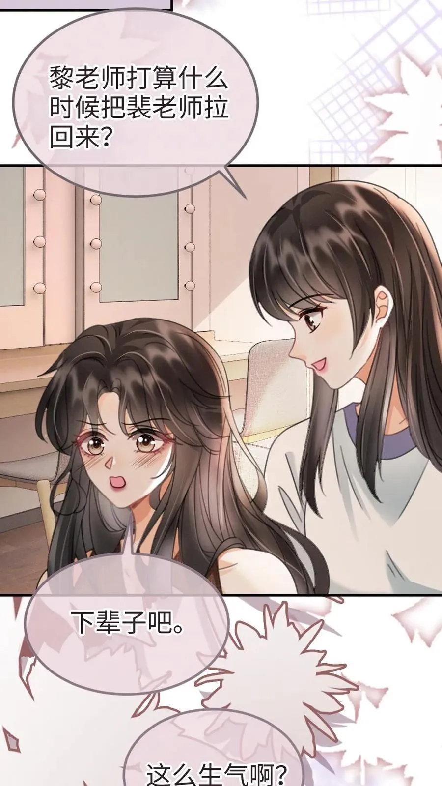 第225话 香菜蛋糕成助攻 第14页