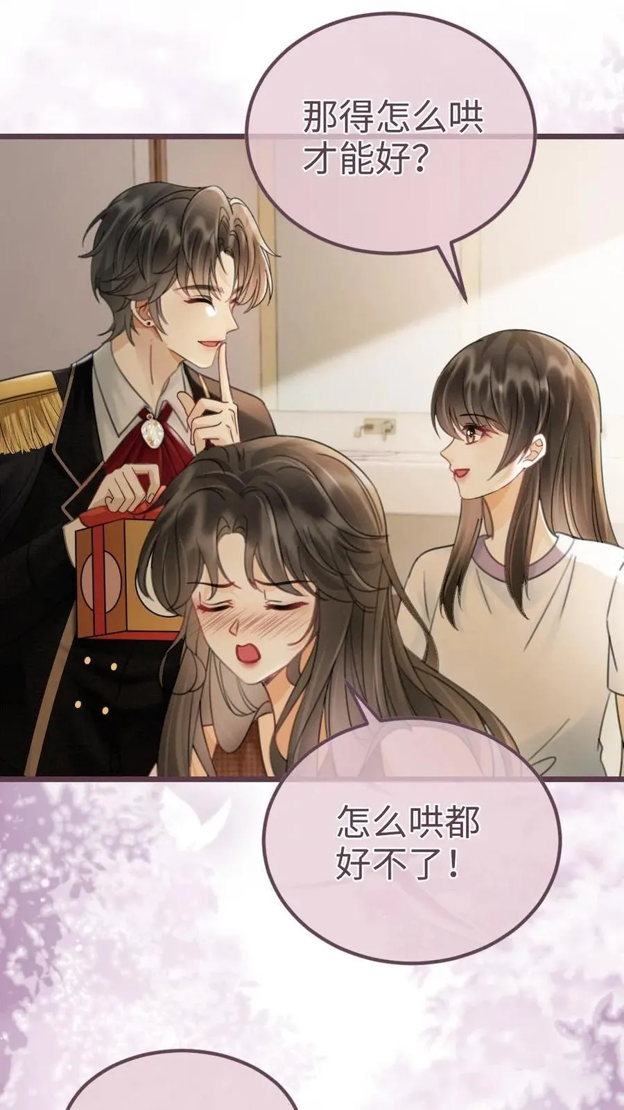 第225话 香菜蛋糕成助攻 第16页