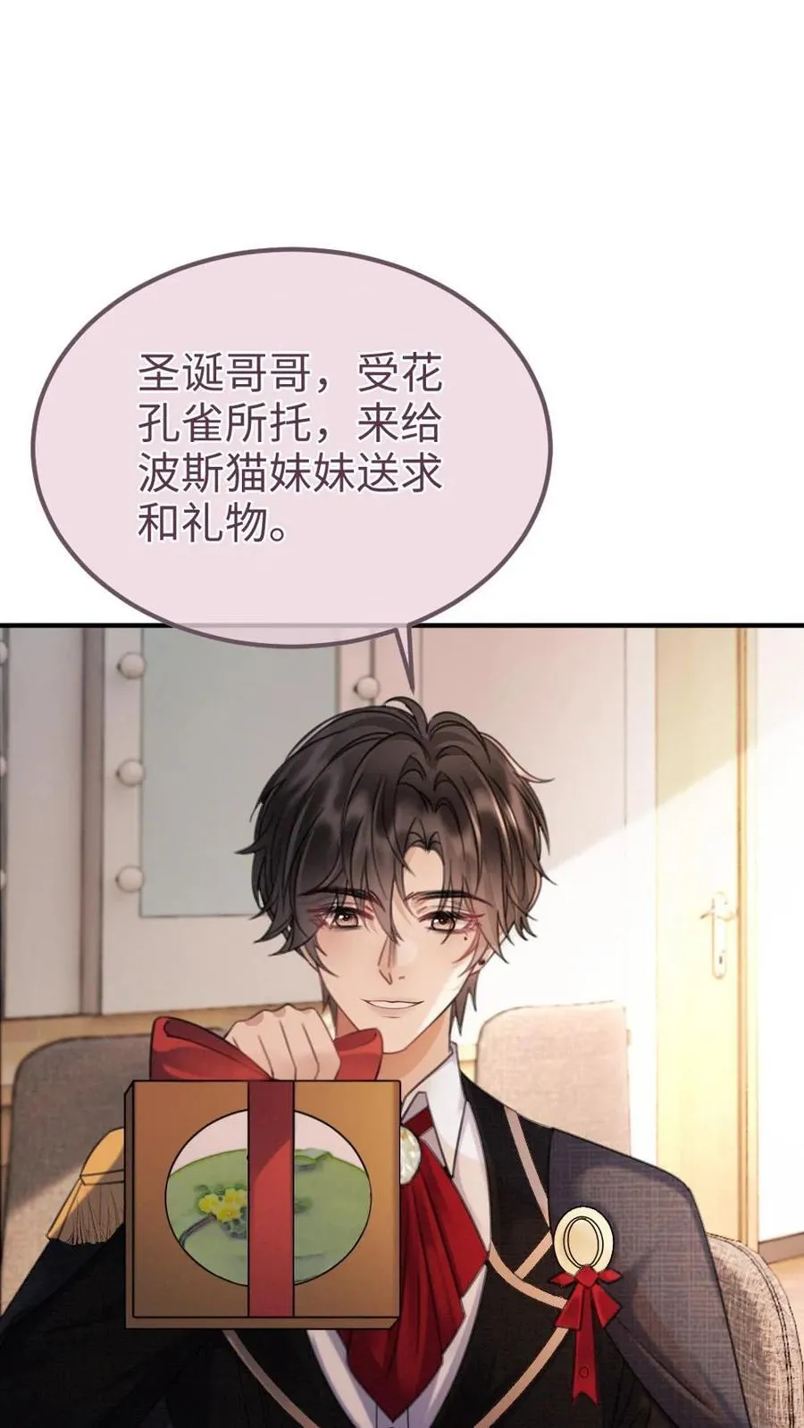 第225话 香菜蛋糕成助攻 第20页