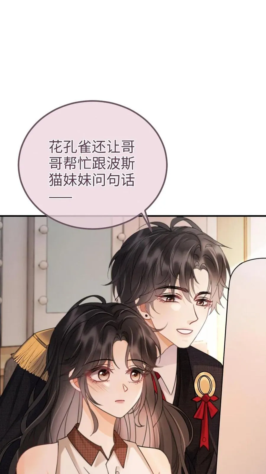 第225话 香菜蛋糕成助攻 第22页