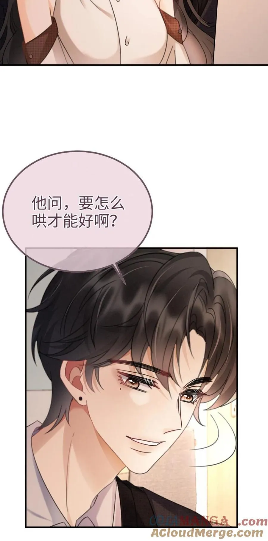 第225话 香菜蛋糕成助攻 第23页