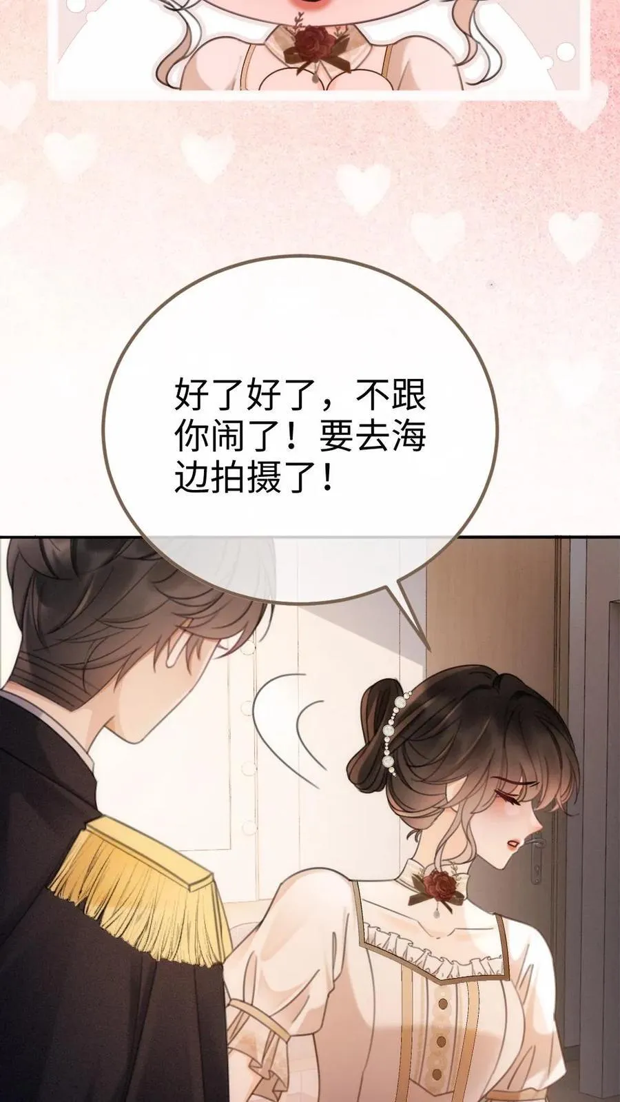 第227话 海边拍摄 第12页