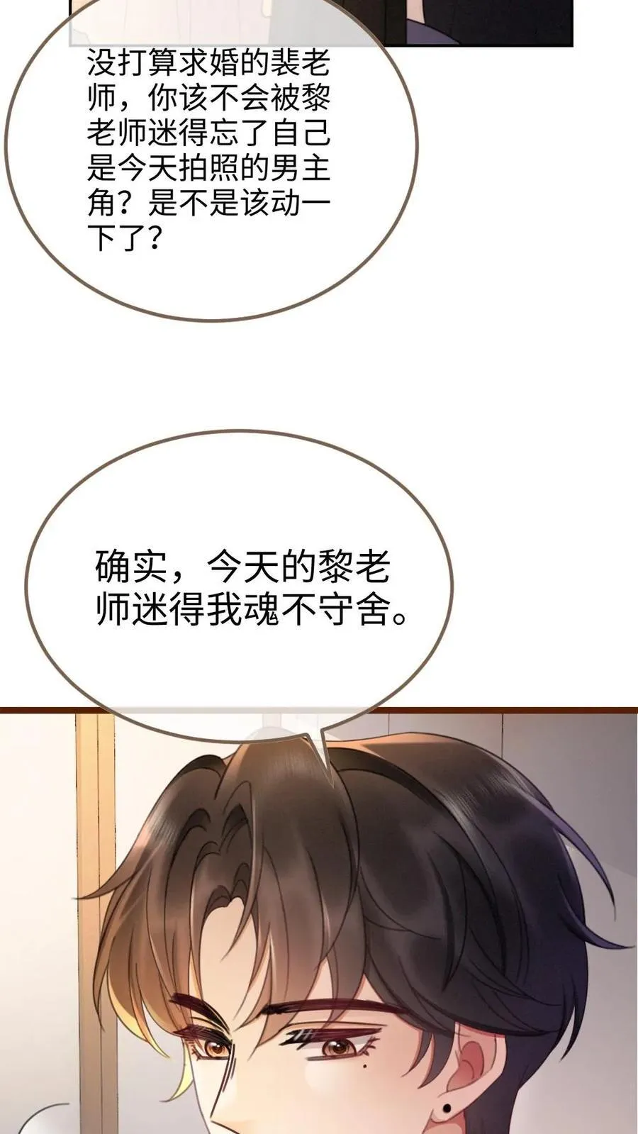 第227话 海边拍摄 第14页