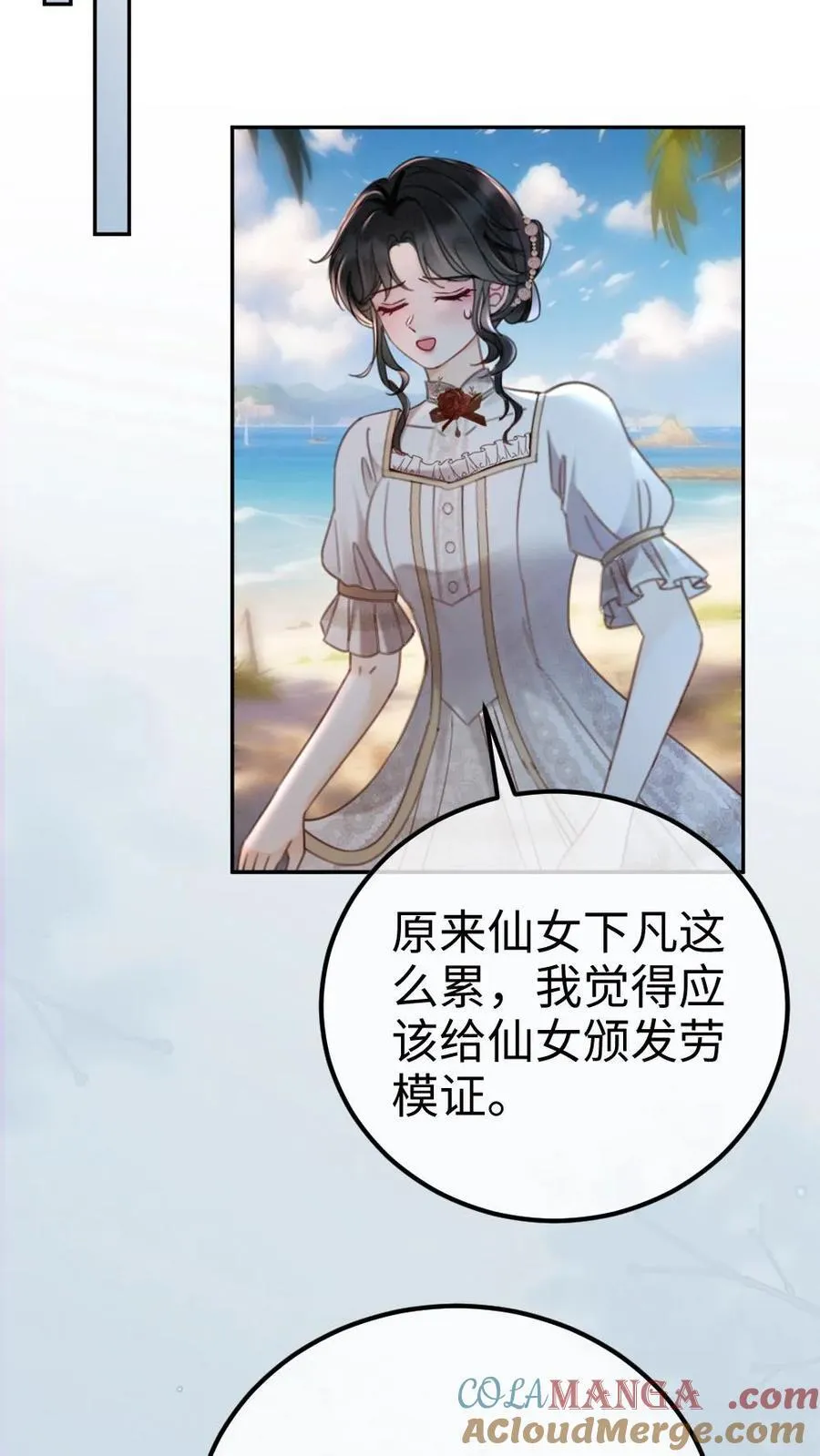 第227话 海边拍摄 第19页