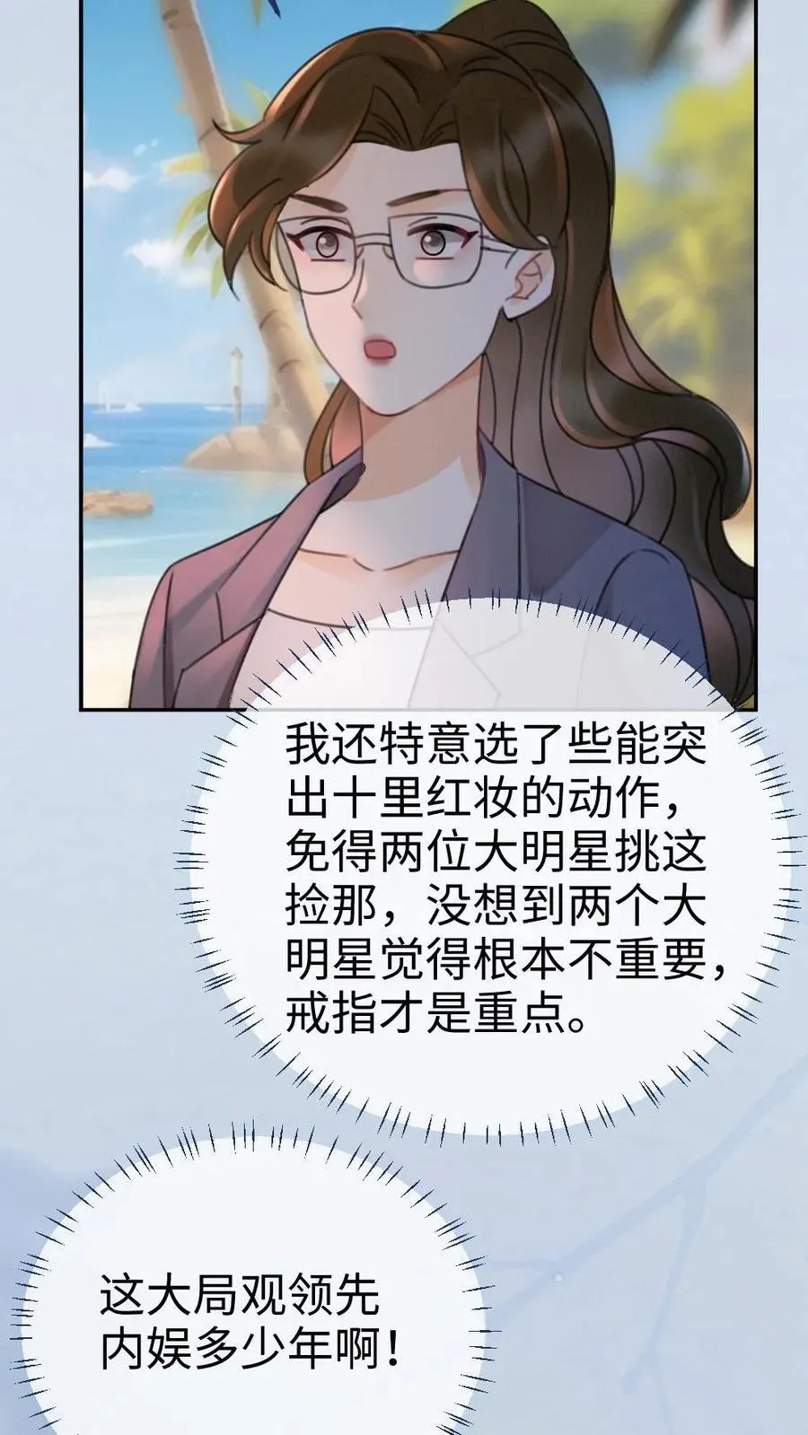 第227话 海边拍摄 第26页