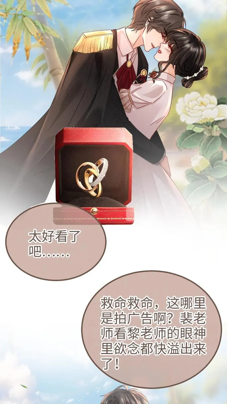 第228话 去酒店约个会吧~ 第4页