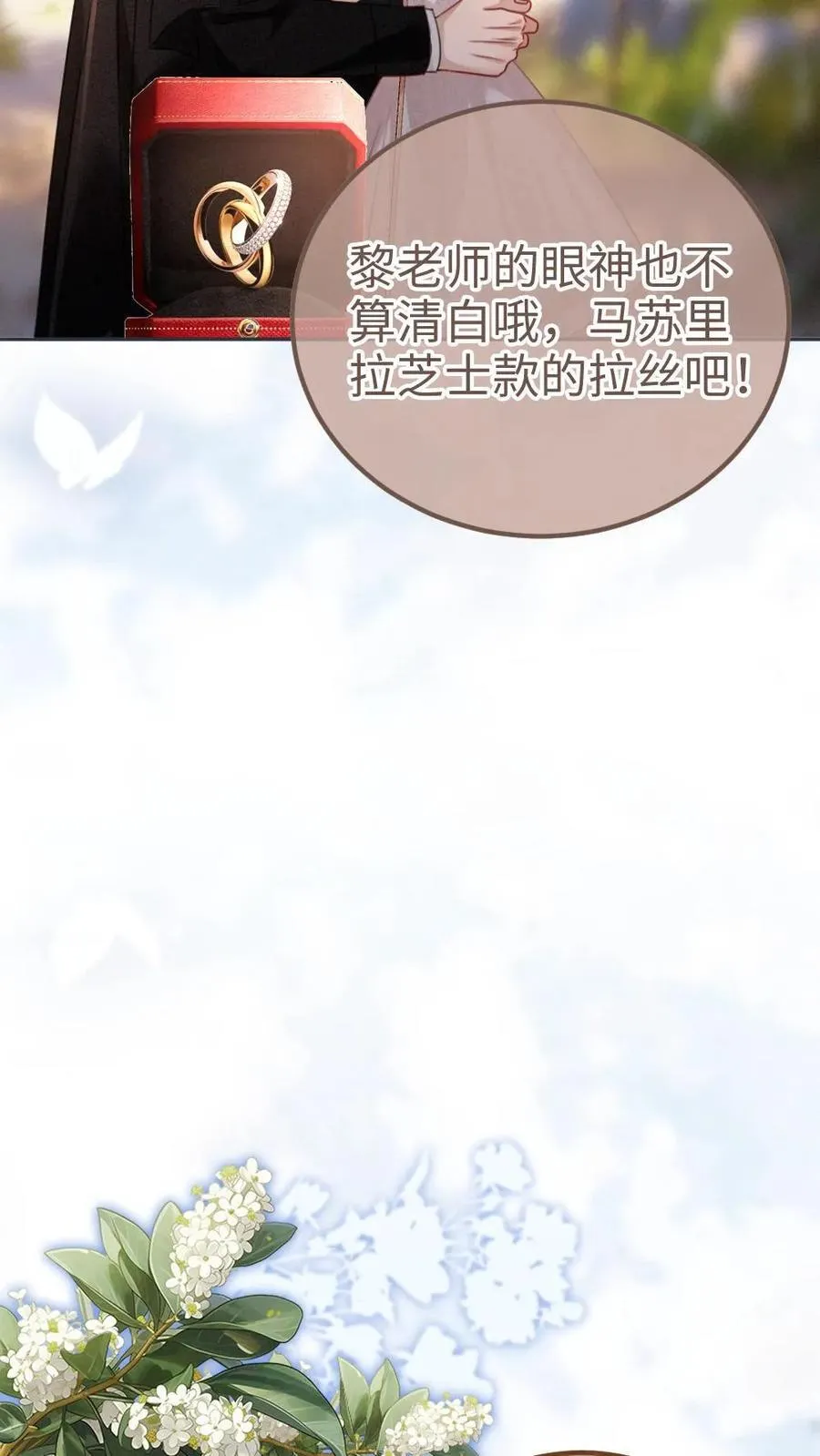 第228话 去酒店约个会吧~ 第6页