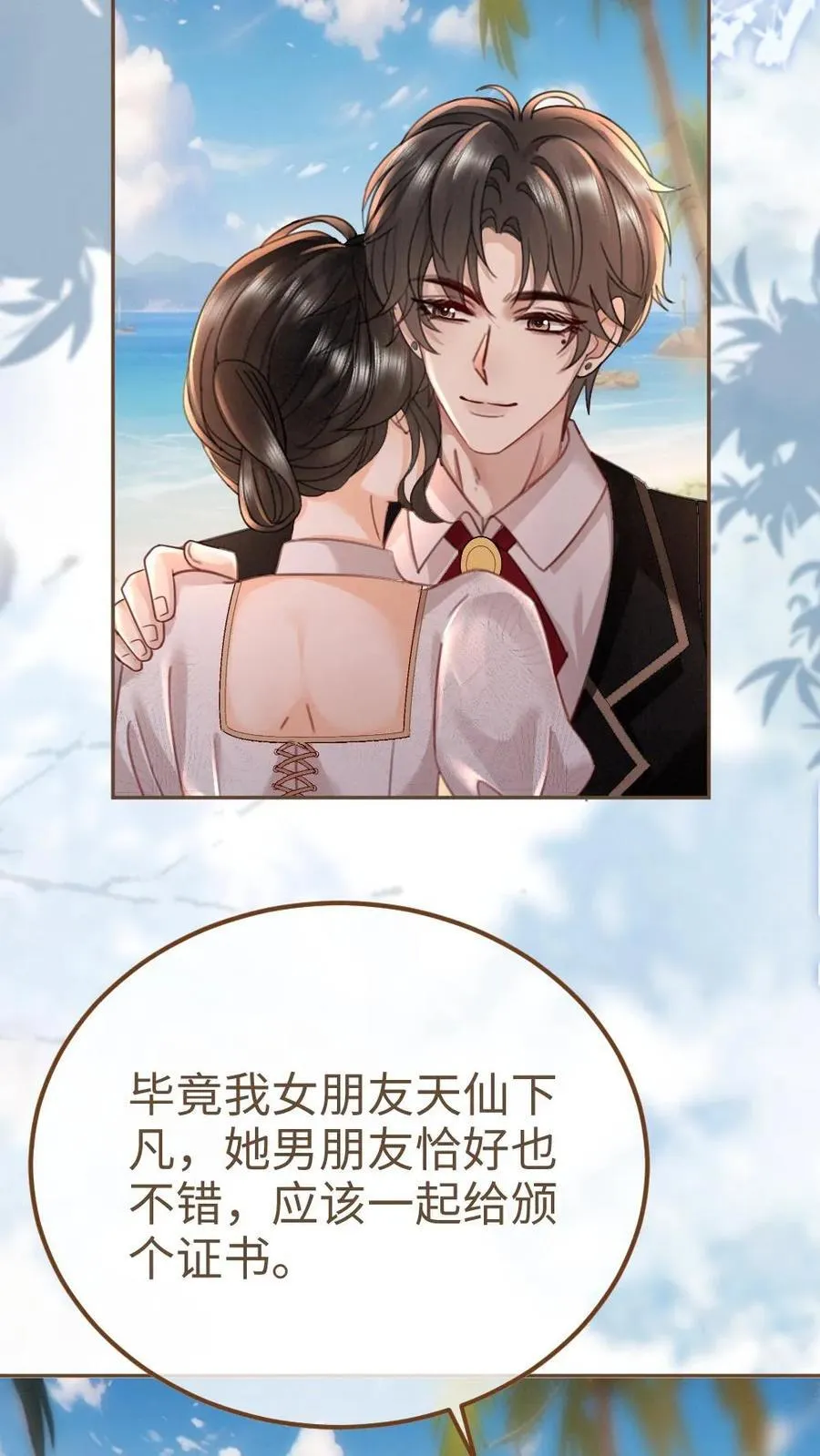 第228话 去酒店约个会吧~ 第8页