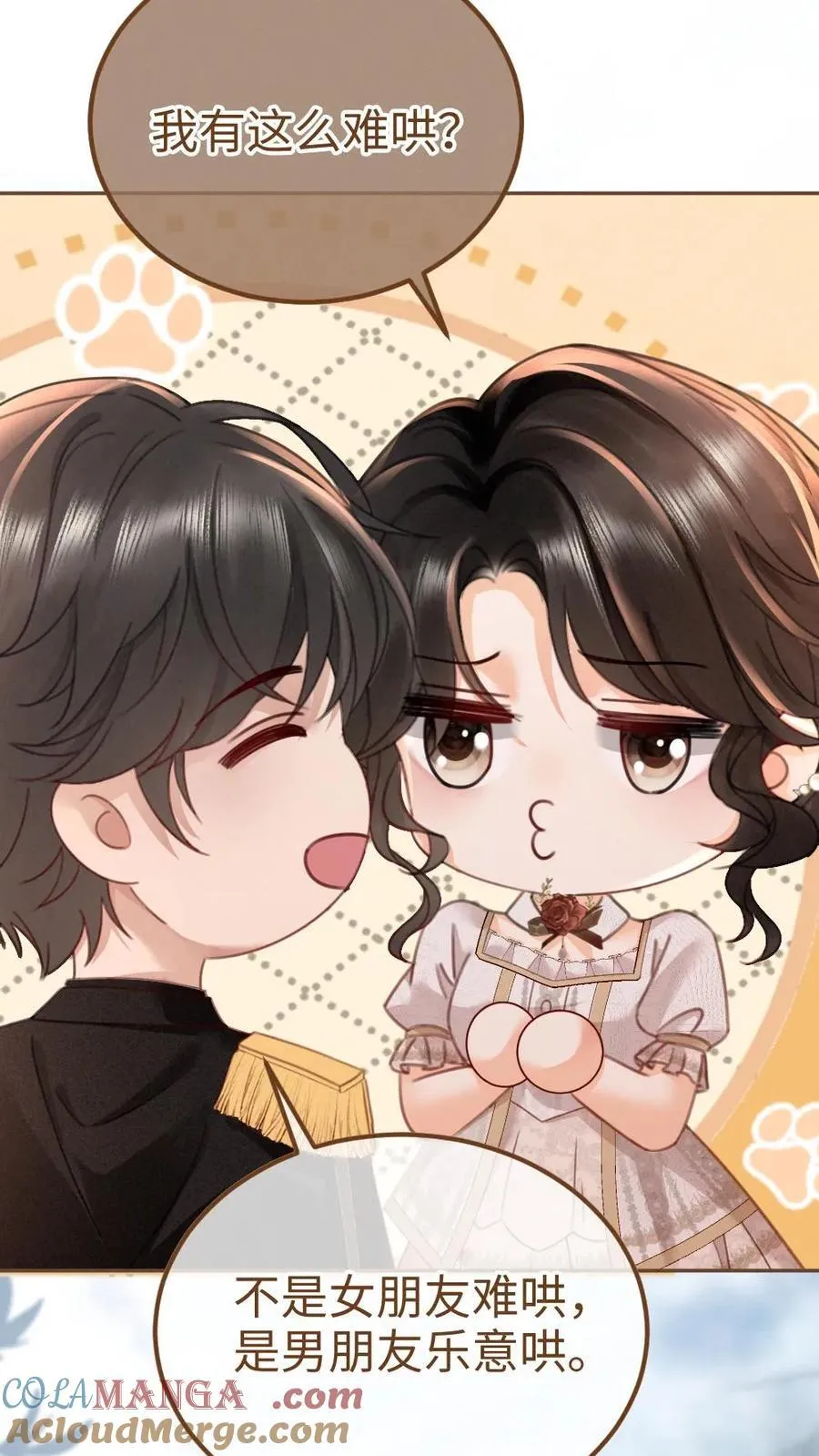 第228话 去酒店约个会吧~ 第11页