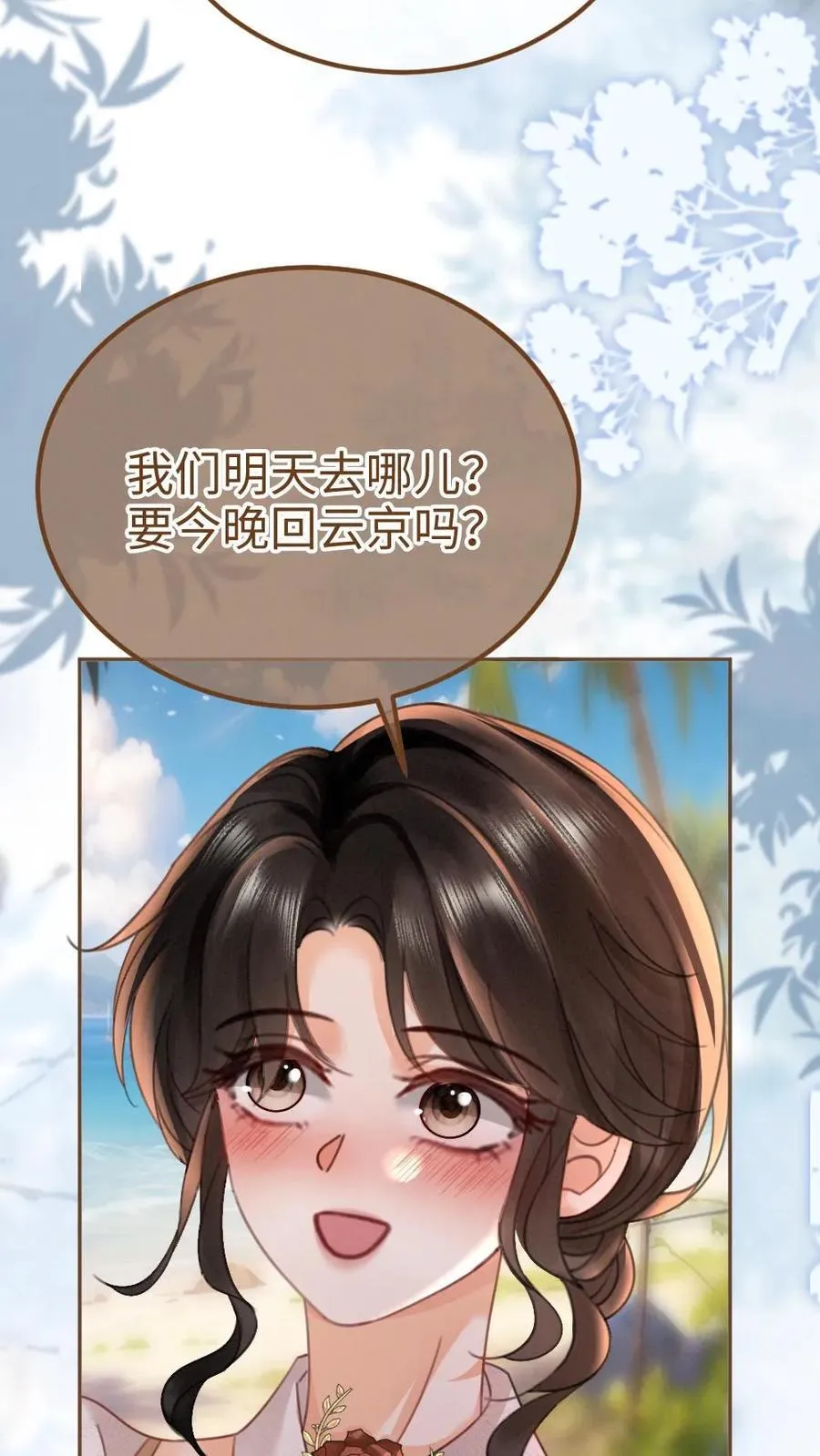 第228话 去酒店约个会吧~ 第12页