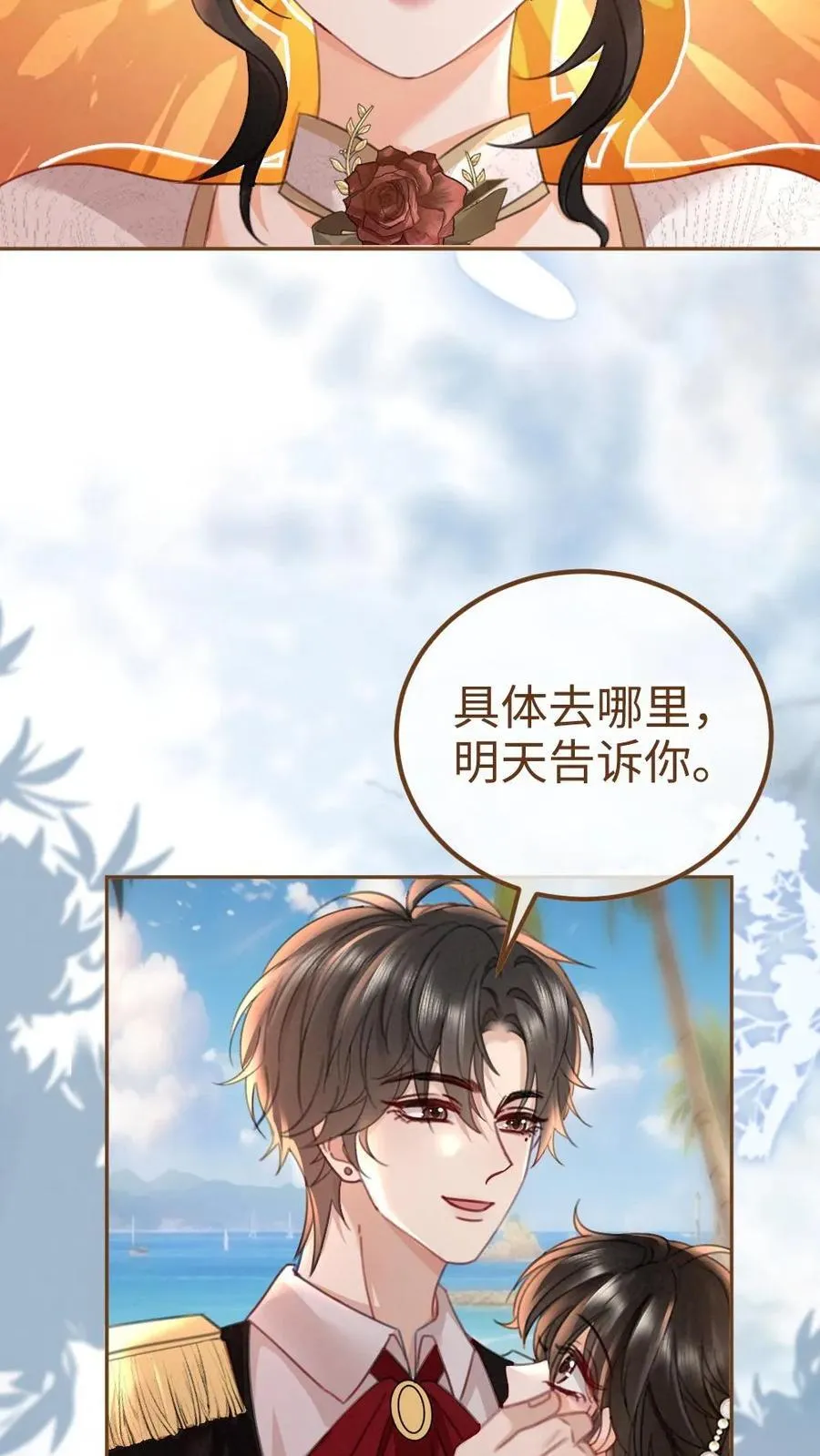 第228话 去酒店约个会吧~ 第16页