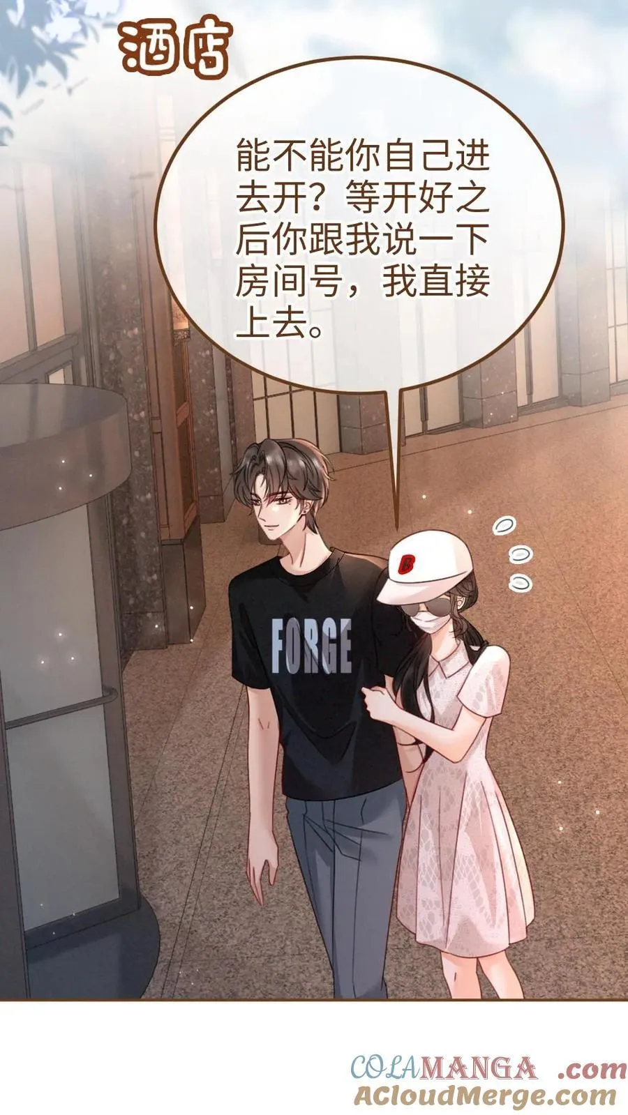 第228话 去酒店约个会吧~ 第19页