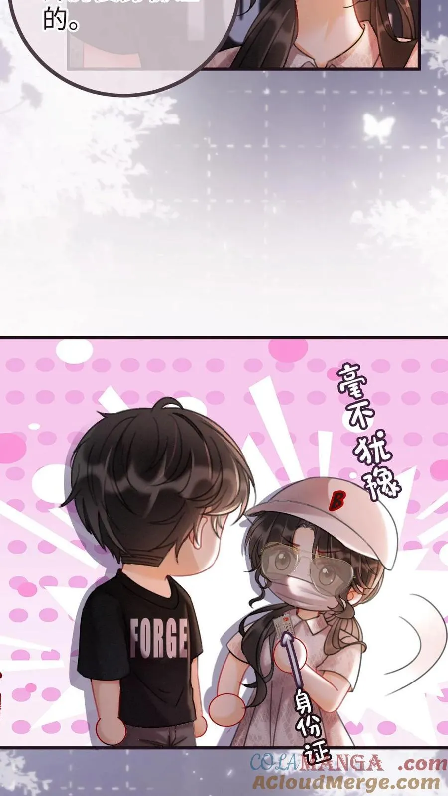 第228话 去酒店约个会吧~ 第21页
