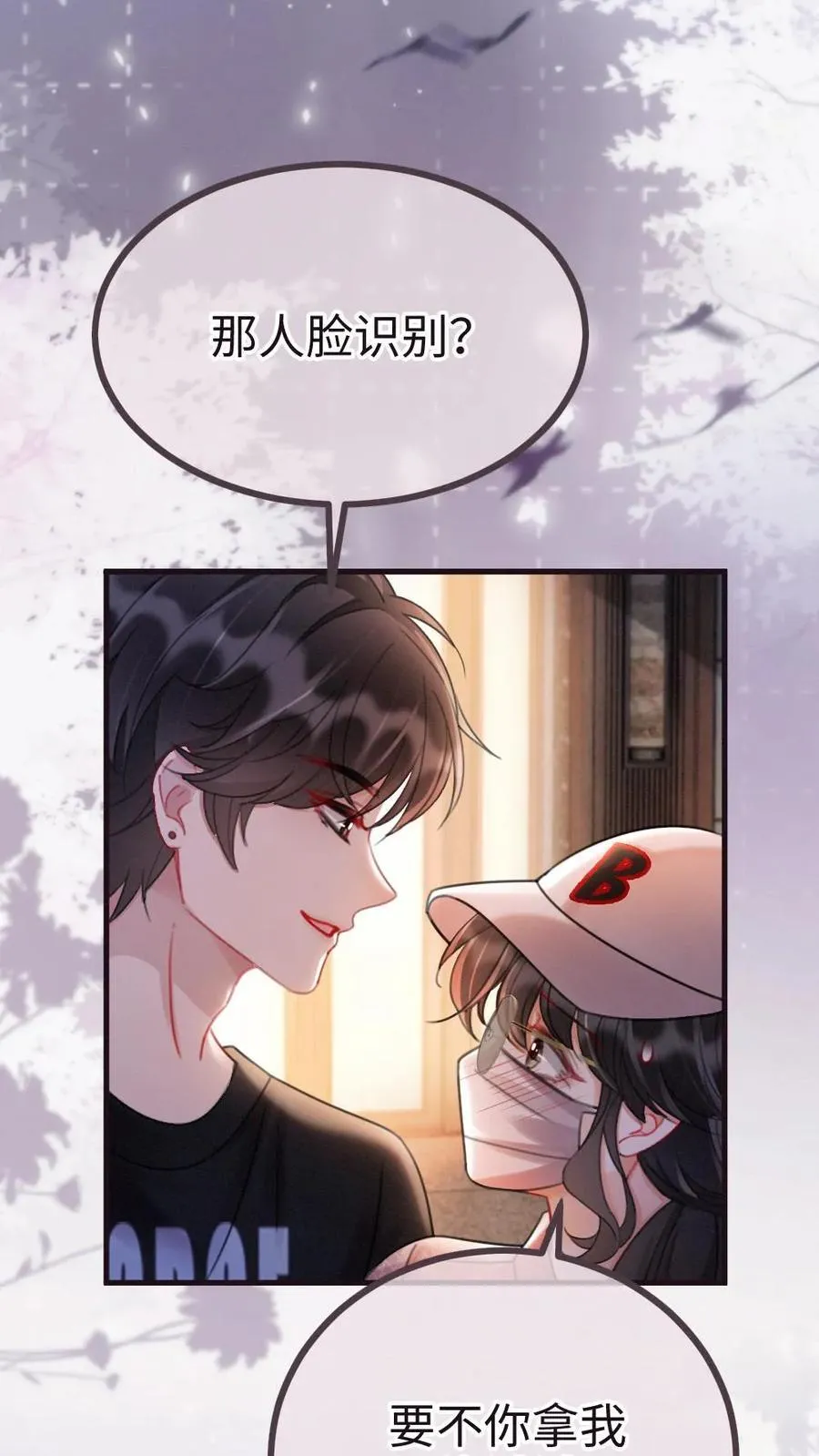 第228话 去酒店约个会吧~ 第22页