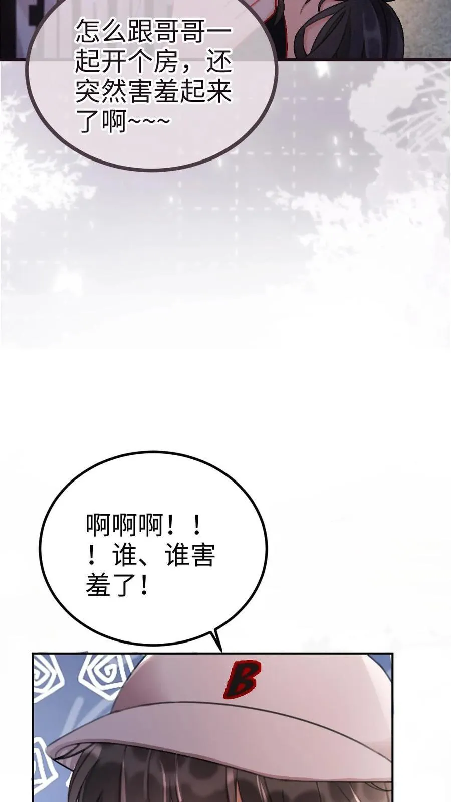 第228话 去酒店约个会吧~ 第24页