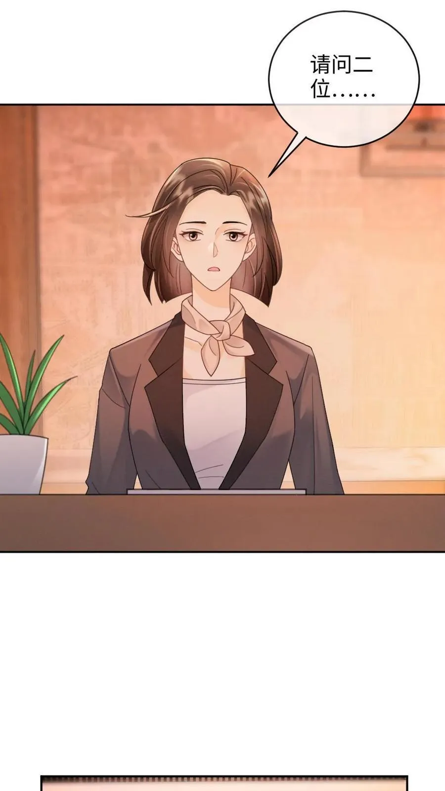 第229话 想要我吗 第4页