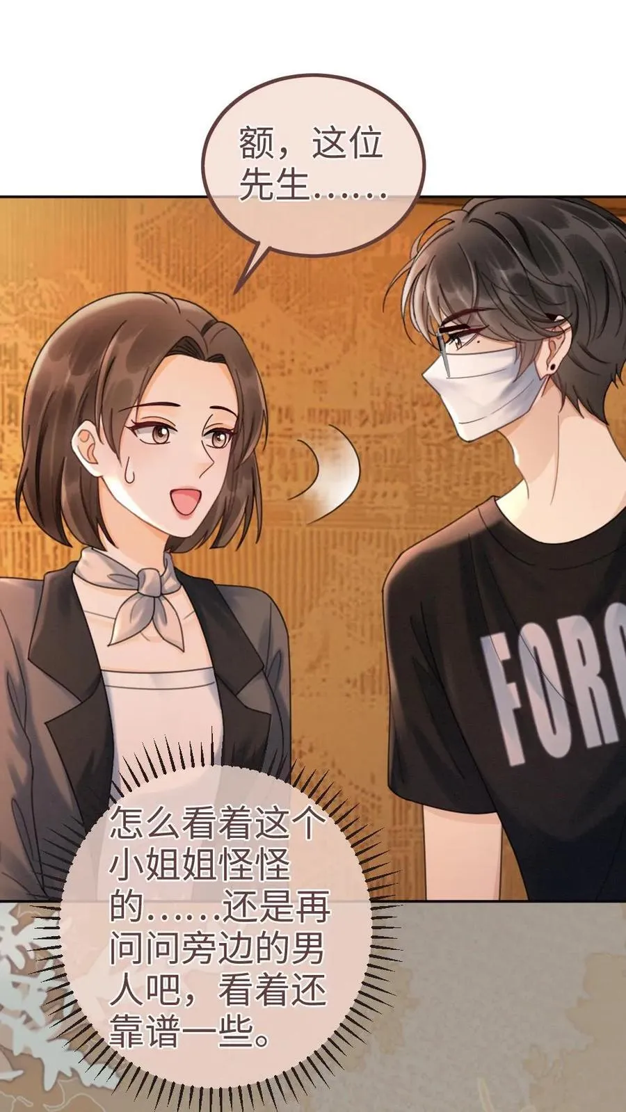 第229话 想要我吗 第6页