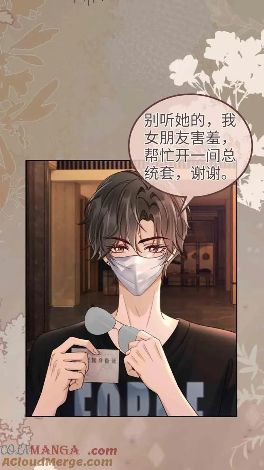 第229话 想要我吗 第7页