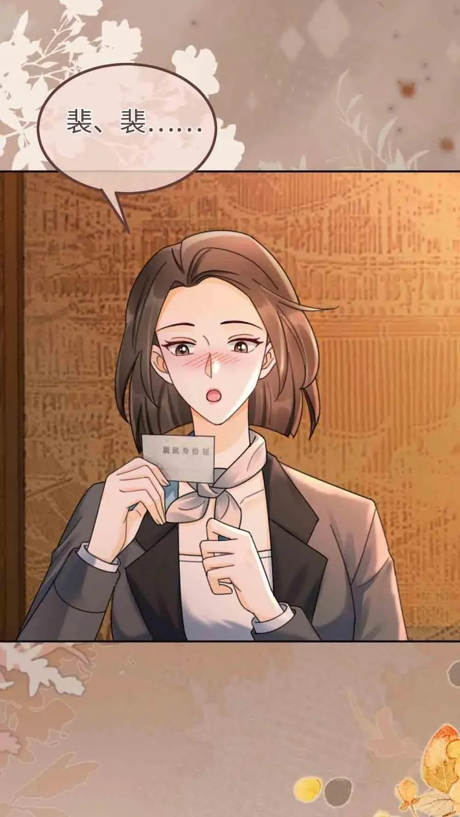 第229话 想要我吗 第8页