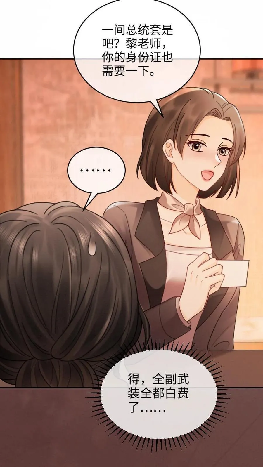第229话 想要我吗 第10页