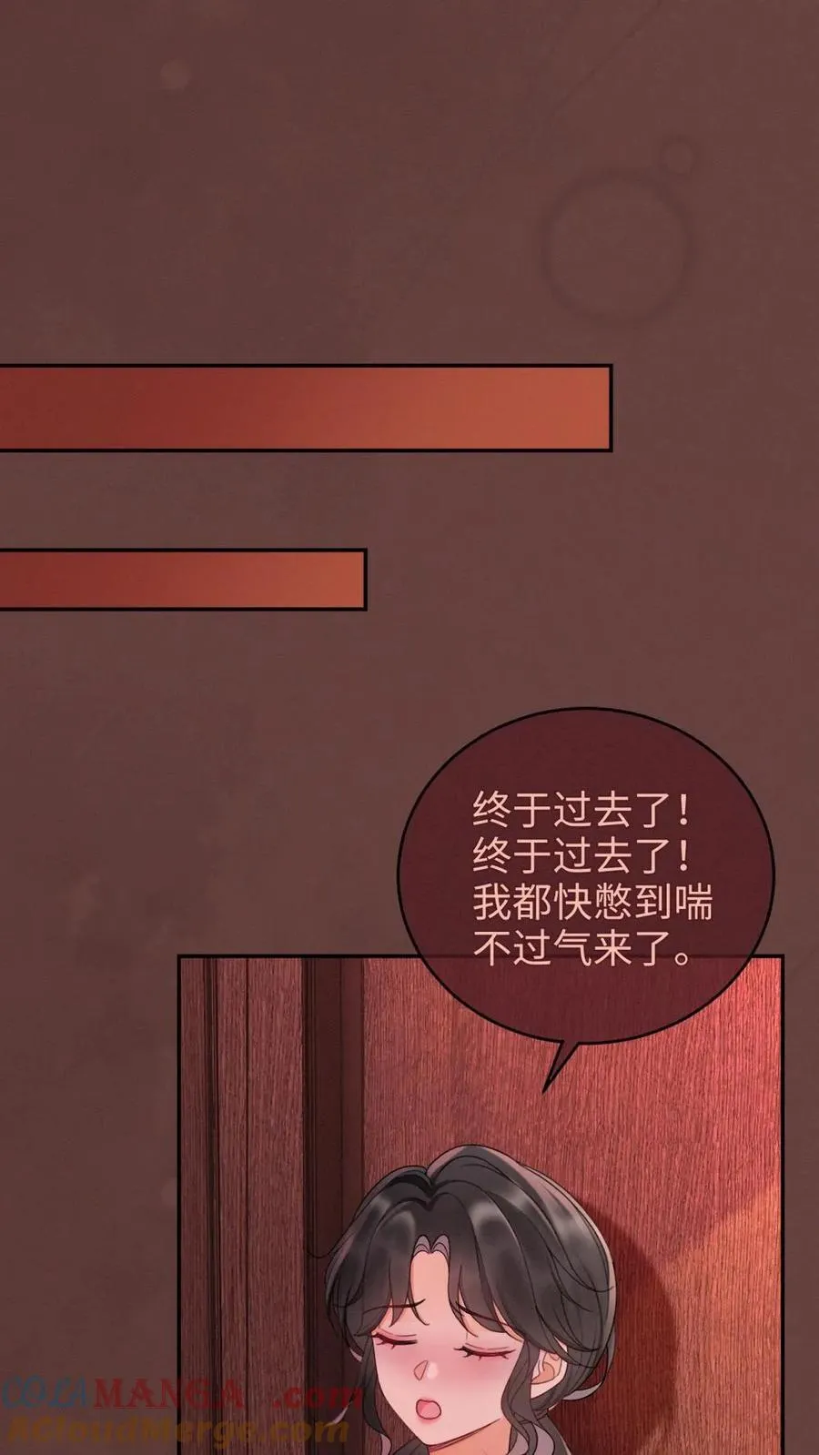 第229话 想要我吗 第11页