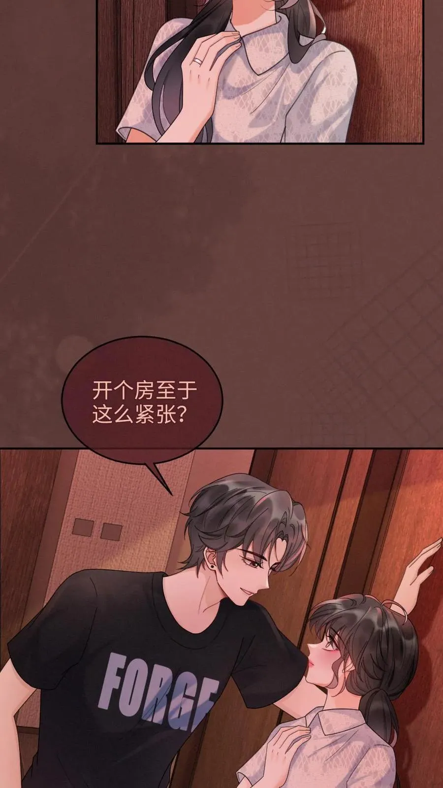 第229话 想要我吗 第12页