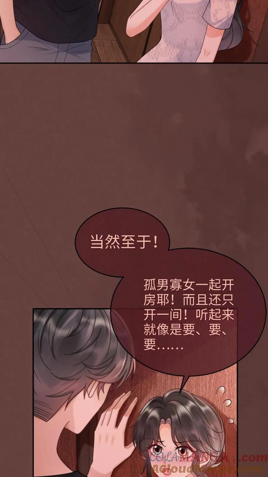 第229话 想要我吗 第13页