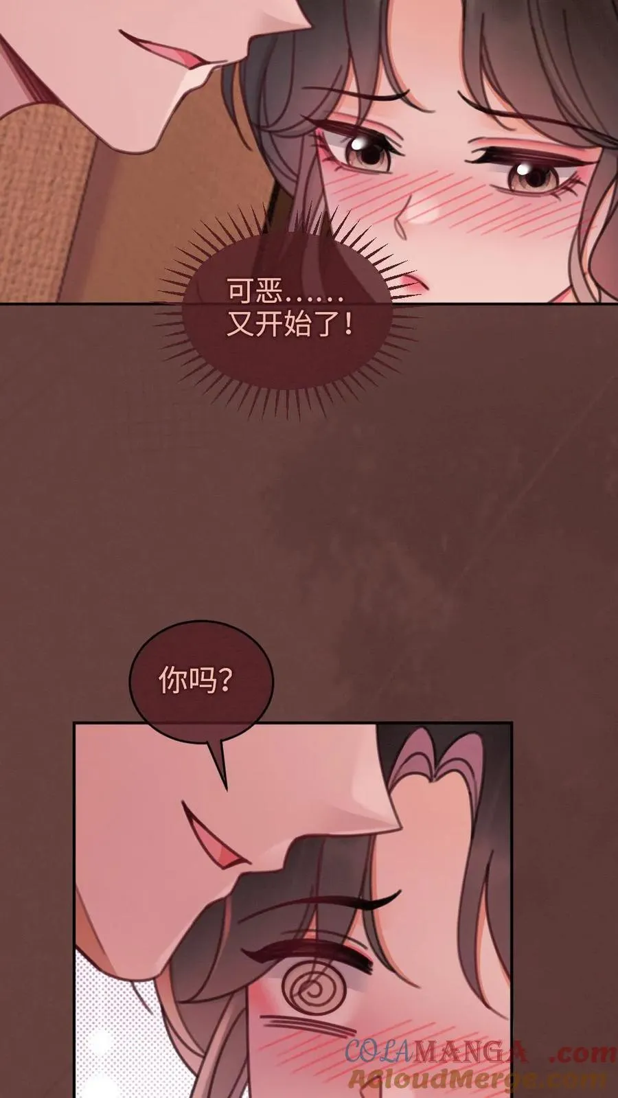 第229话 想要我吗 第15页