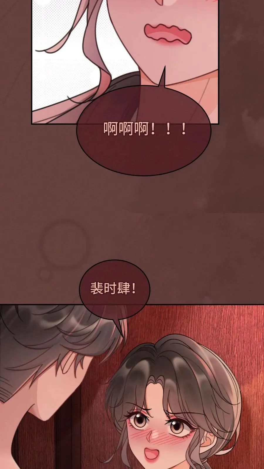 第229话 想要我吗 第16页