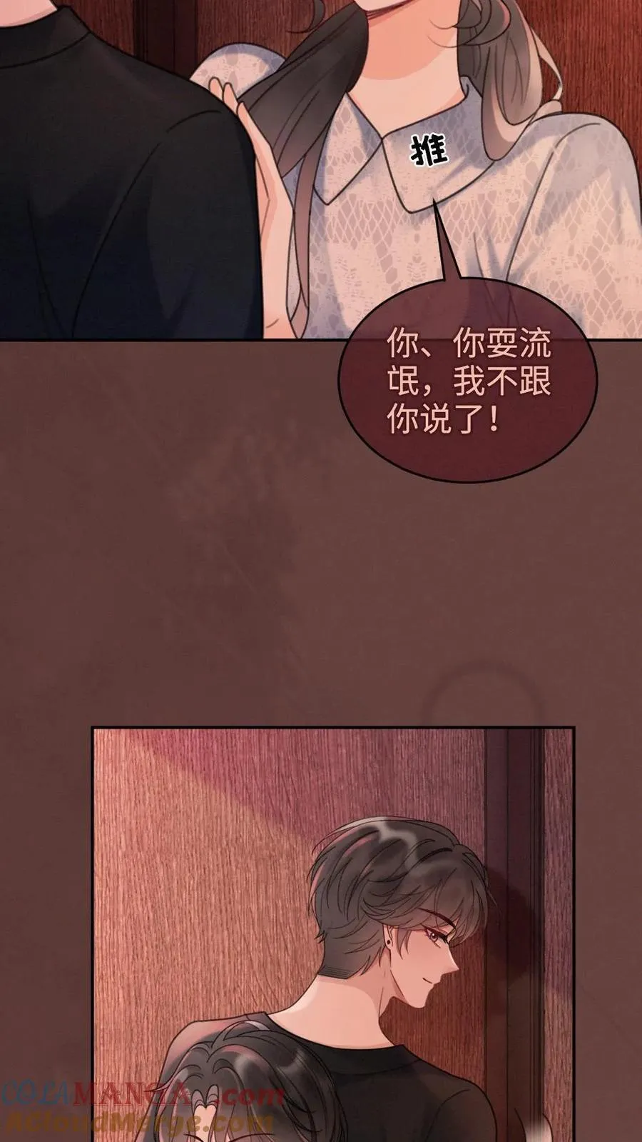 第229话 想要我吗 第17页