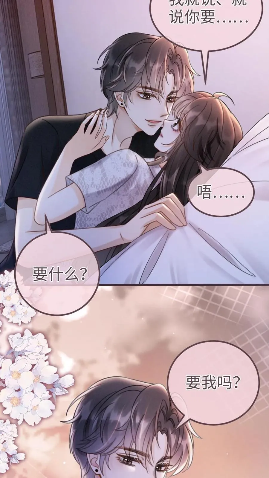第229话 想要我吗 第22页