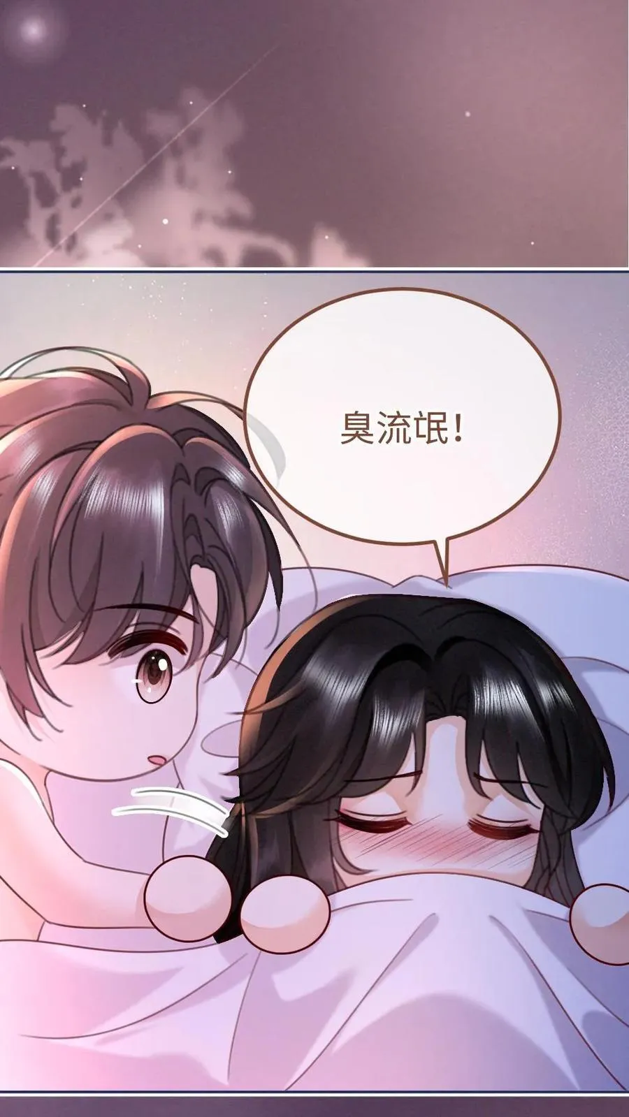 第231话 深更半夜骑我腰 第2页