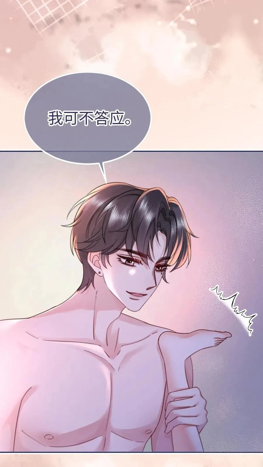 第231话 深更半夜骑我腰 第4页