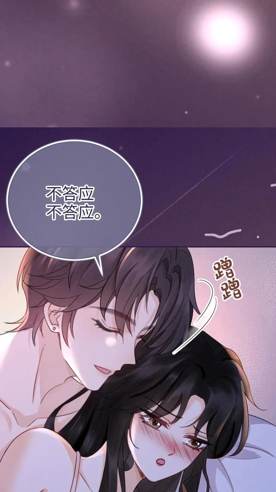 第231话 深更半夜骑我腰 第6页