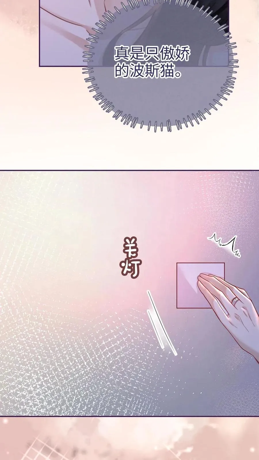 第231话 深更半夜骑我腰 第8页