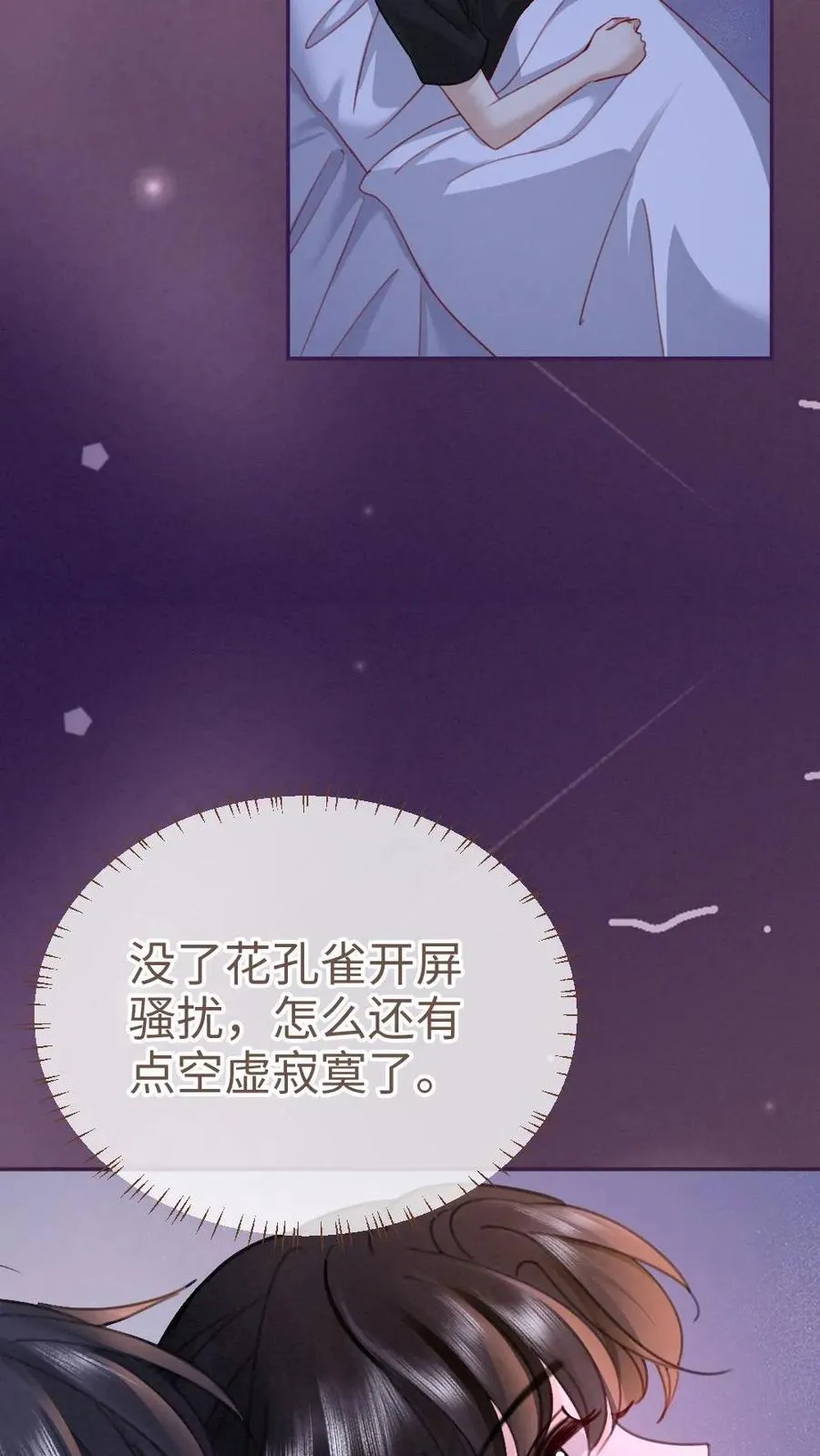第231话 深更半夜骑我腰 第10页