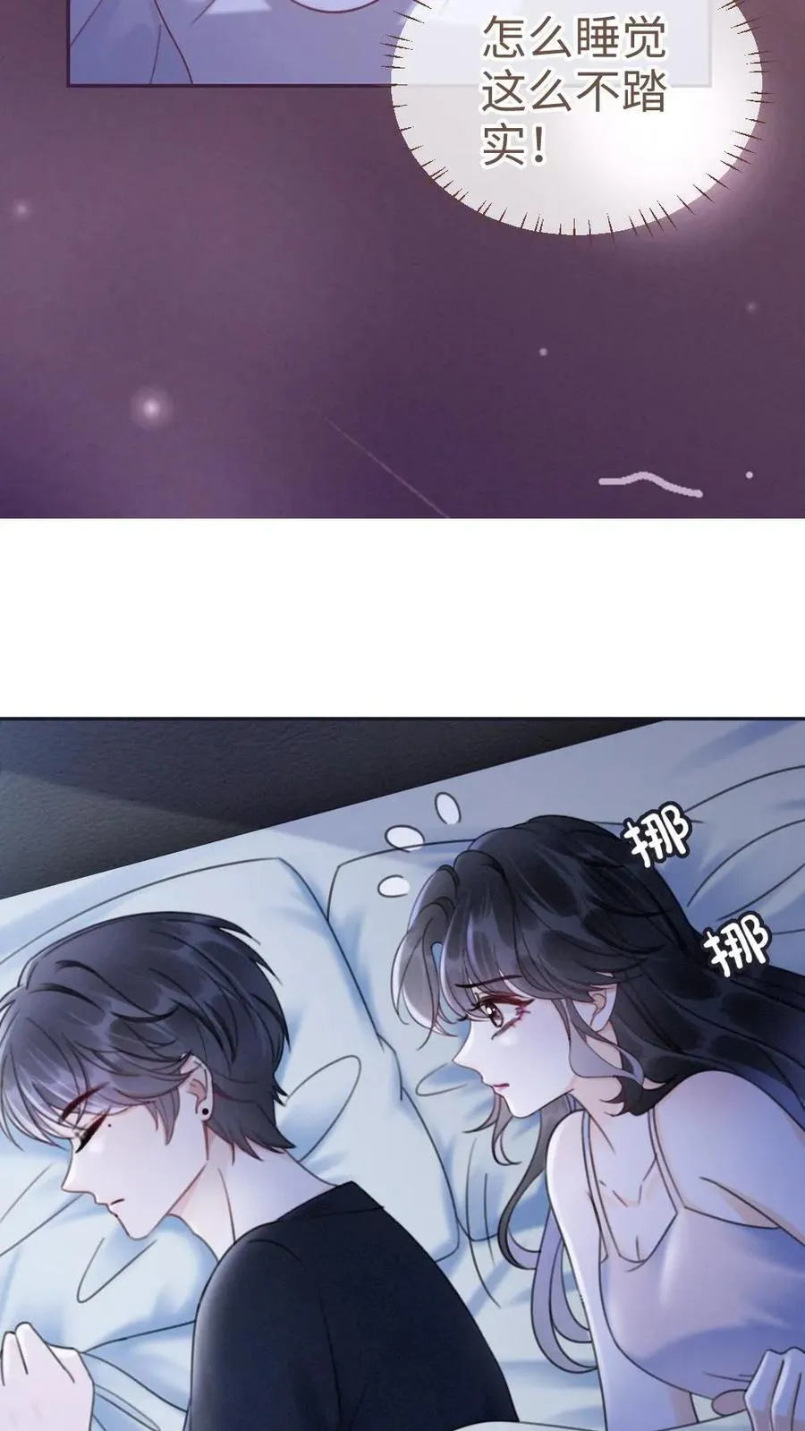 第231话 深更半夜骑我腰 第14页
