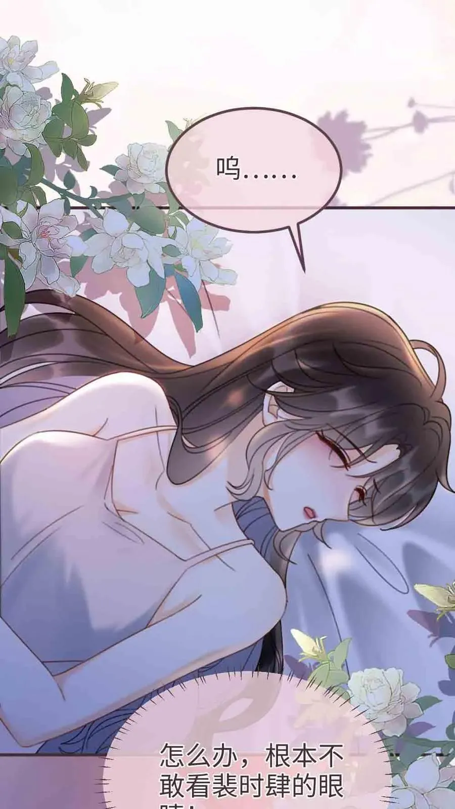 第230话 成年人的快乐 第2页