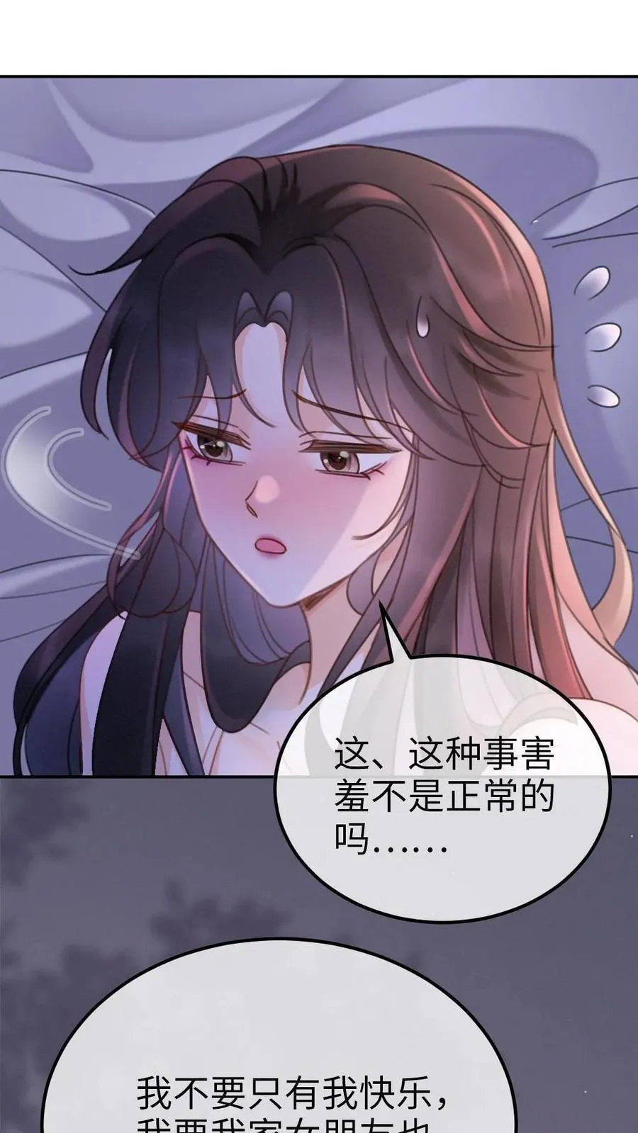 第230话 成年人的快乐 第6页