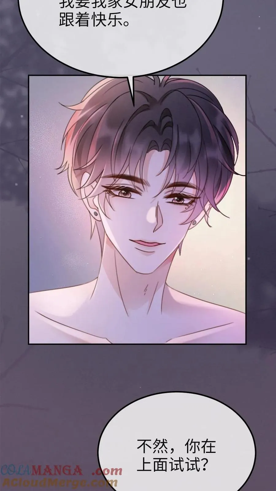 第230话 成年人的快乐 第7页