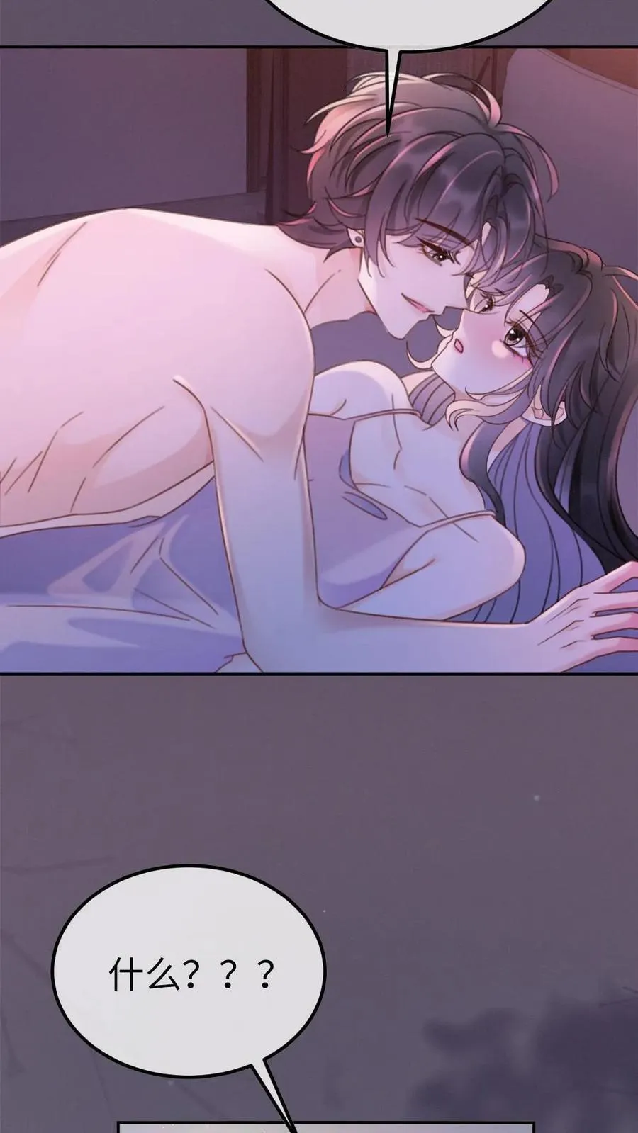 第230话 成年人的快乐 第8页