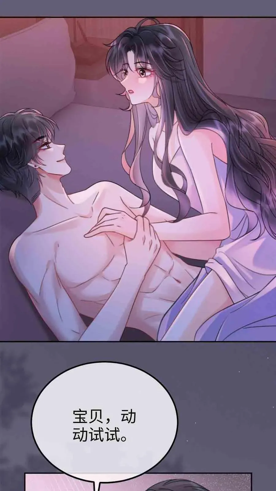 第230话 成年人的快乐 第10页