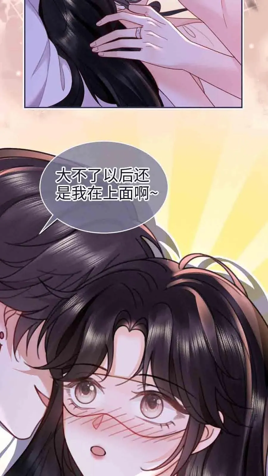 第230话 成年人的快乐 第22页