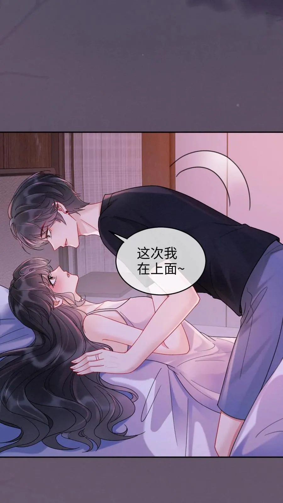 第232话 磕糖撒欢儿~ 第8页