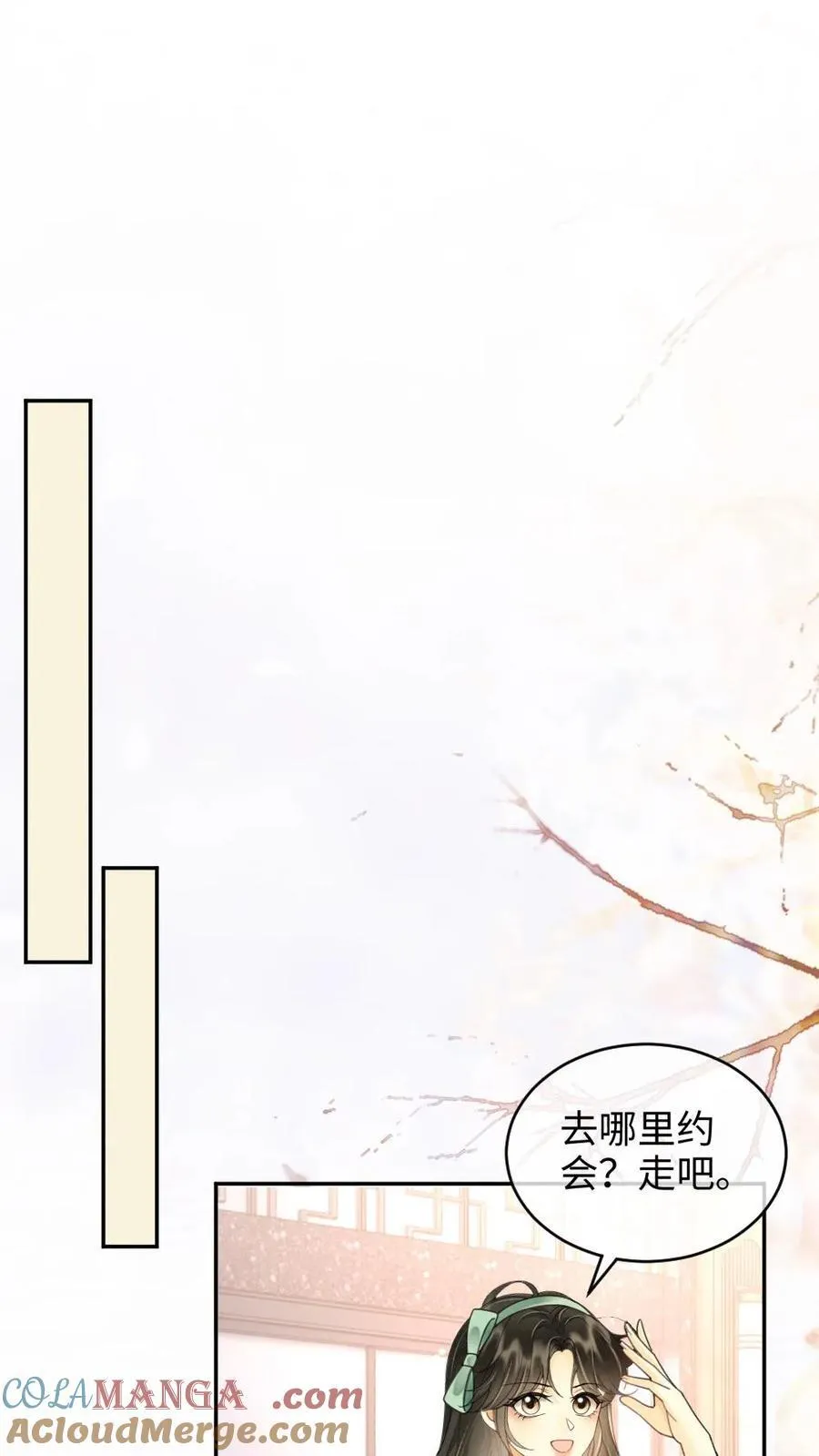 第232话 磕糖撒欢儿~ 第11页