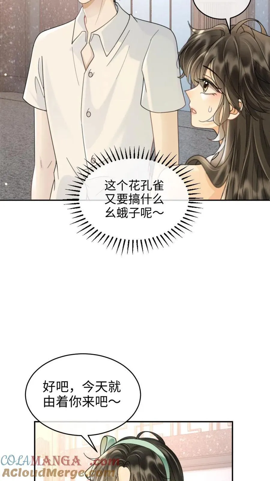 第232话 磕糖撒欢儿~ 第13页