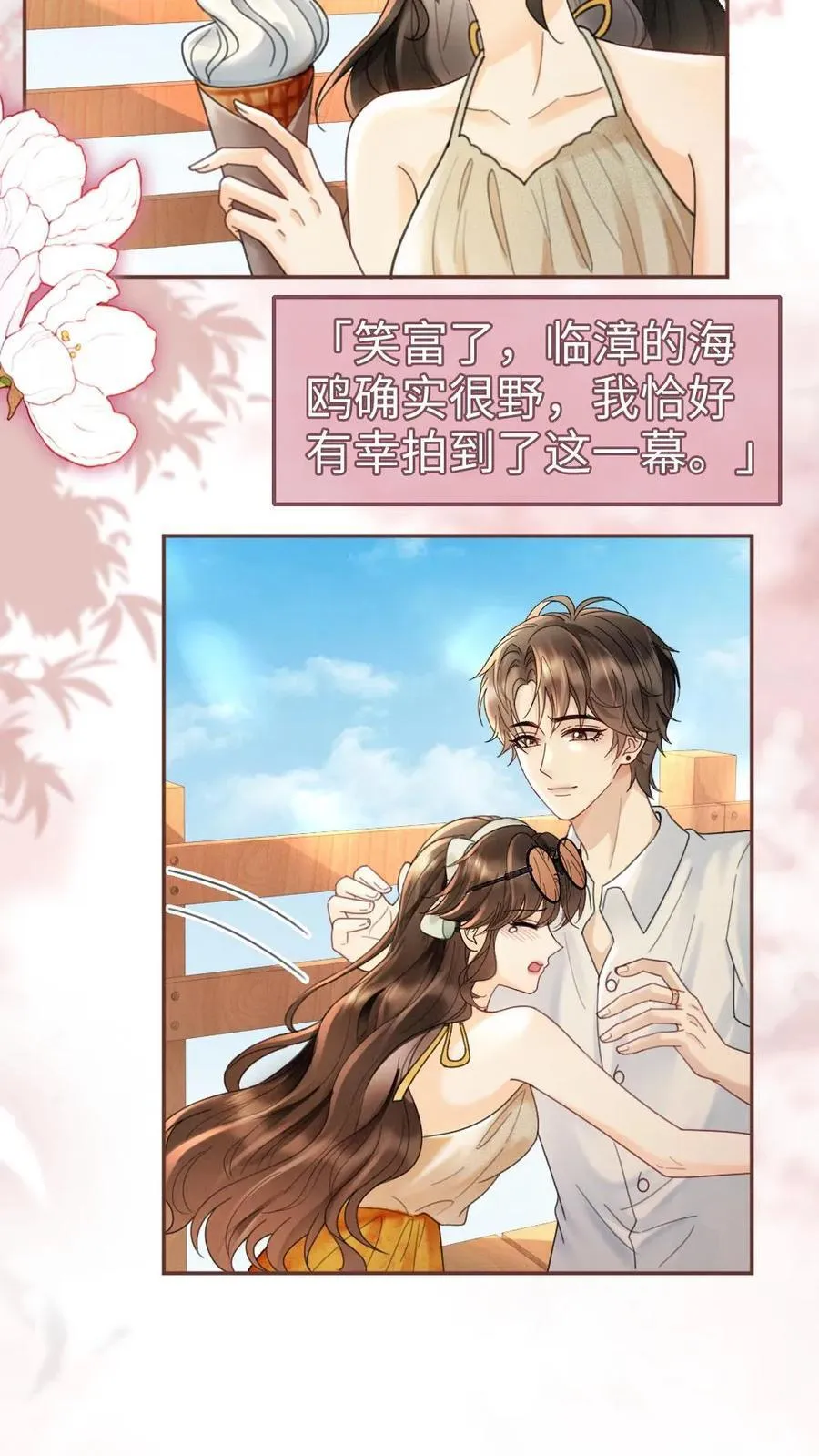 第232话 磕糖撒欢儿~ 第18页
