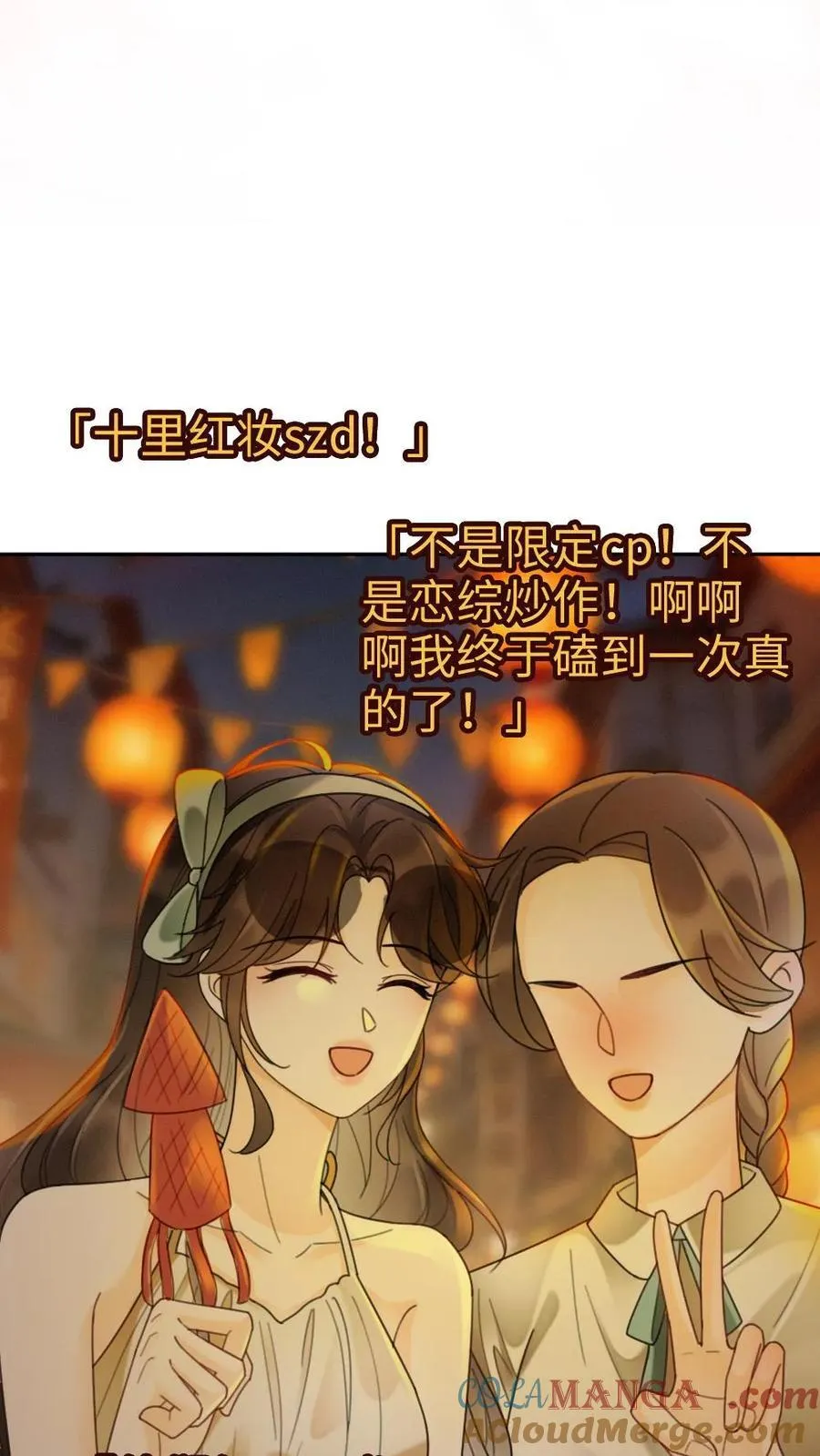 第232话 磕糖撒欢儿~ 第19页