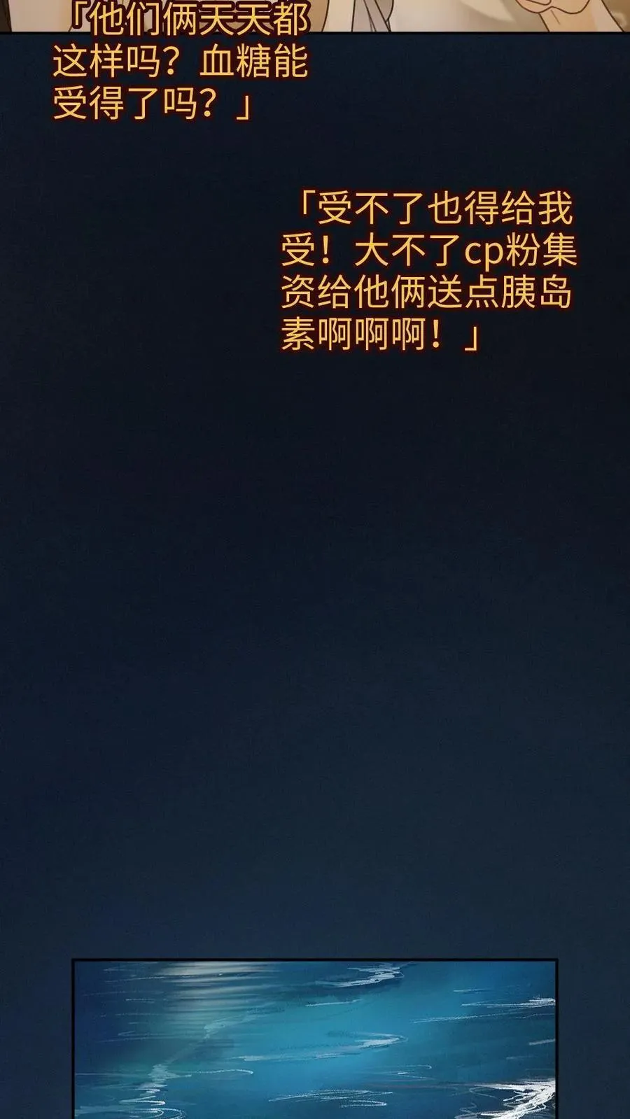 第232话 磕糖撒欢儿~ 第20页
